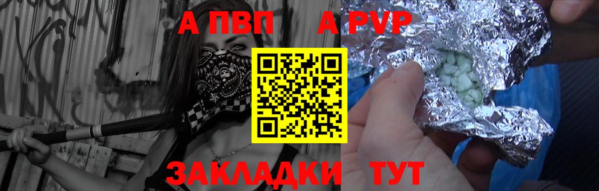 APVP крисы CK Камышин