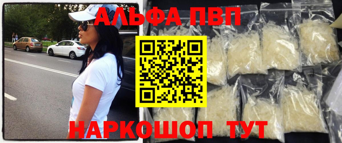 Alpha-PVP СК  Вход с VPN  APVP СК  Камышин  Alpha PVP Crystall 