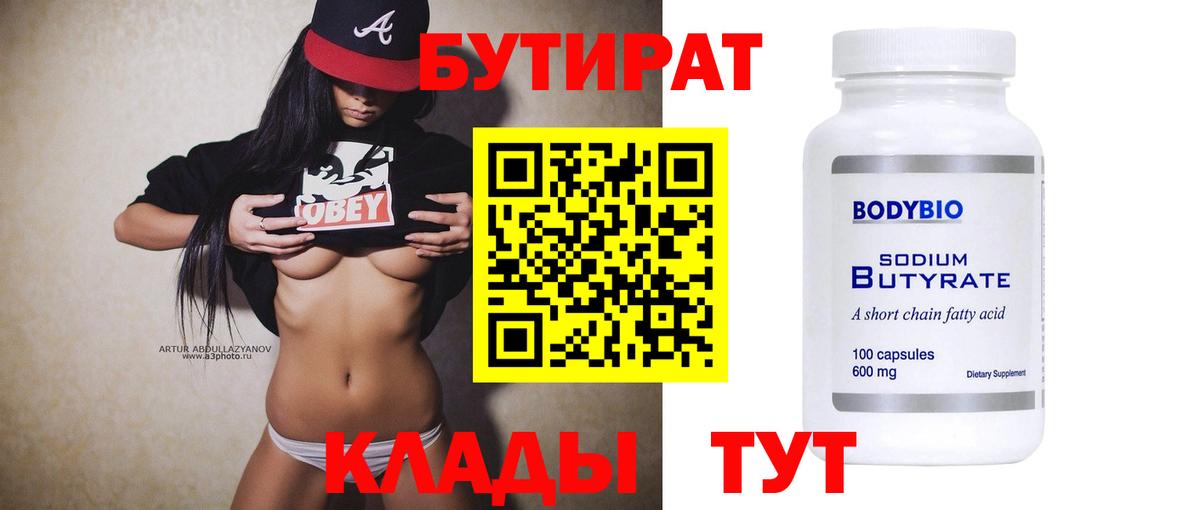Камышин  Бутират оксана  Вход с VPN 