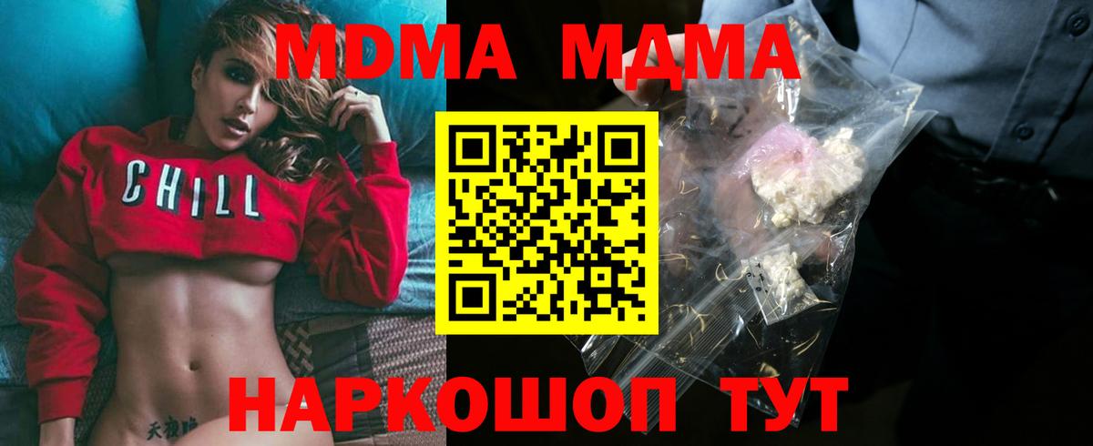 МДМА  Вход с VPN  MDMA VHQ  Камышин  МДМА Molly 