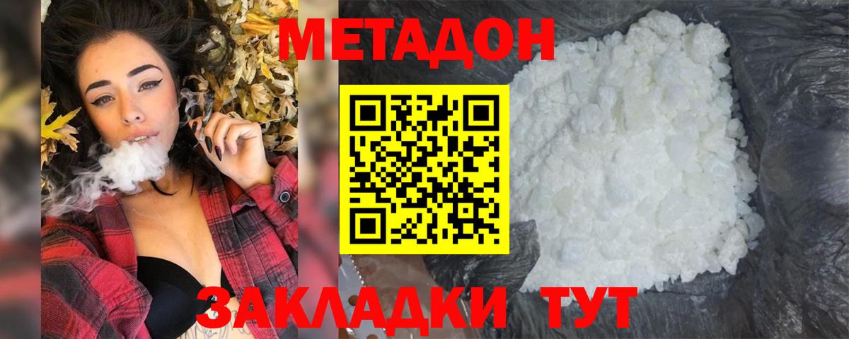 МЕТАДОН белоснежный  Вход с VPN  Метадон VHQ  Камышин 
