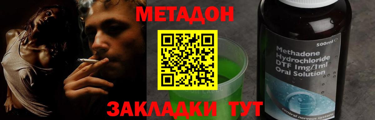 Метадон кристалл Камышин